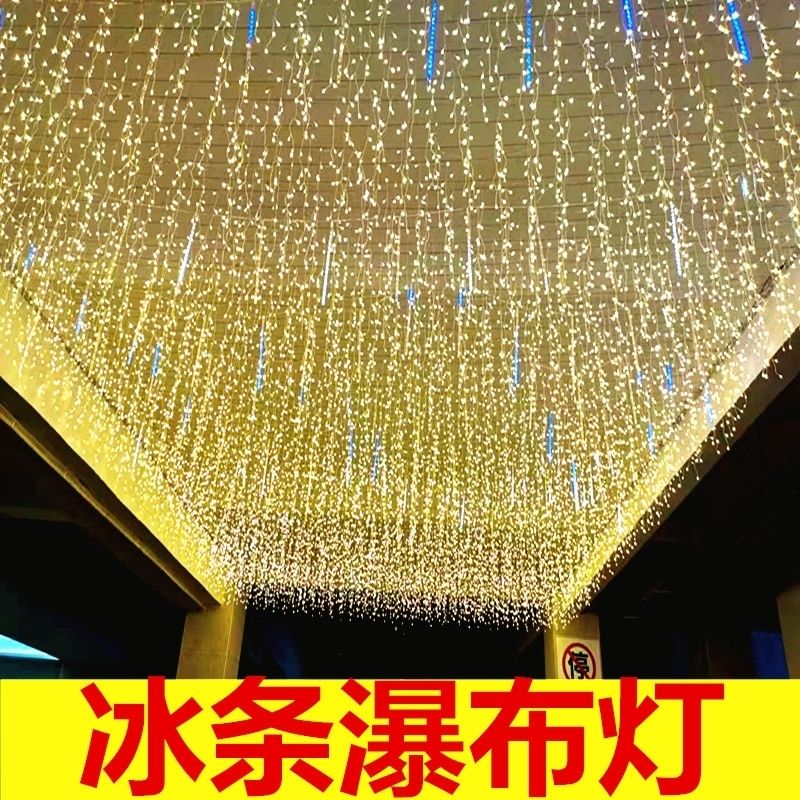 冰条瀑布灯满天星窗帘灯户外防水天幕圣诞氛围灯串婚庆星星灯串灯