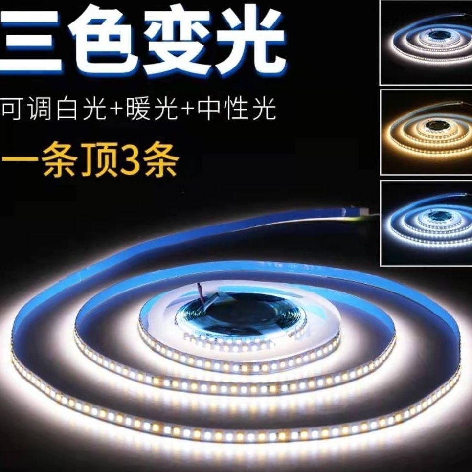客厅LED三色变光24V线形灯带吊顶灯槽自粘灯带超亮低压线条灯