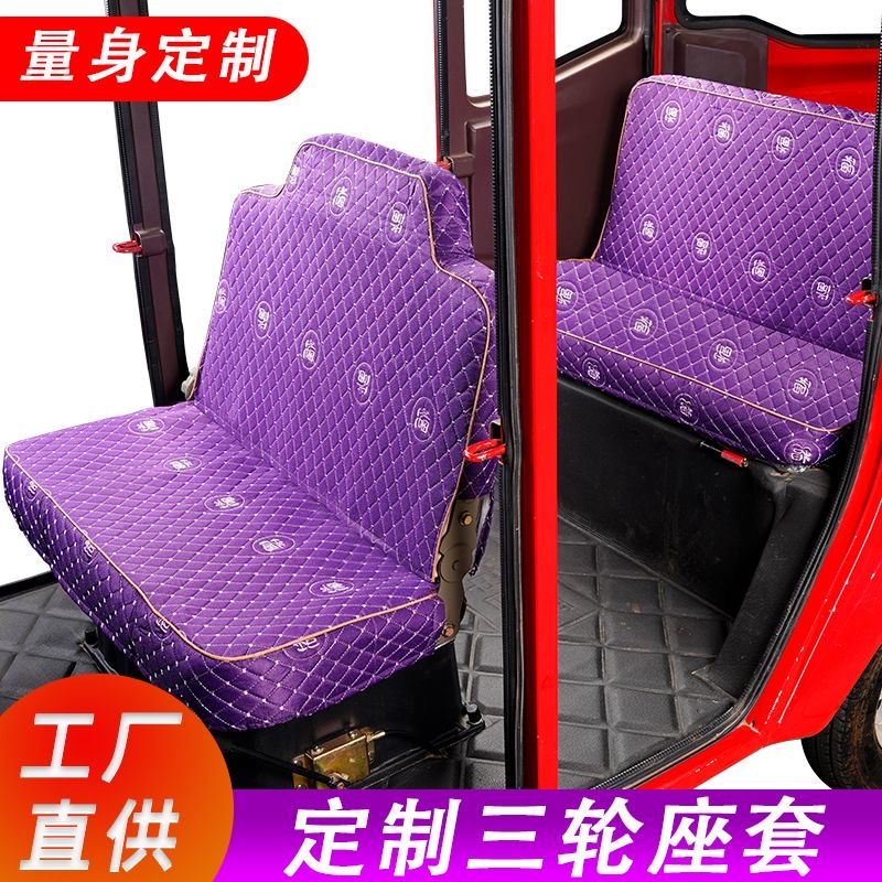 三轮车电瓶车电动车坐垫套座套电车坐垫靠背垫四轮车金彭盛昊海宝