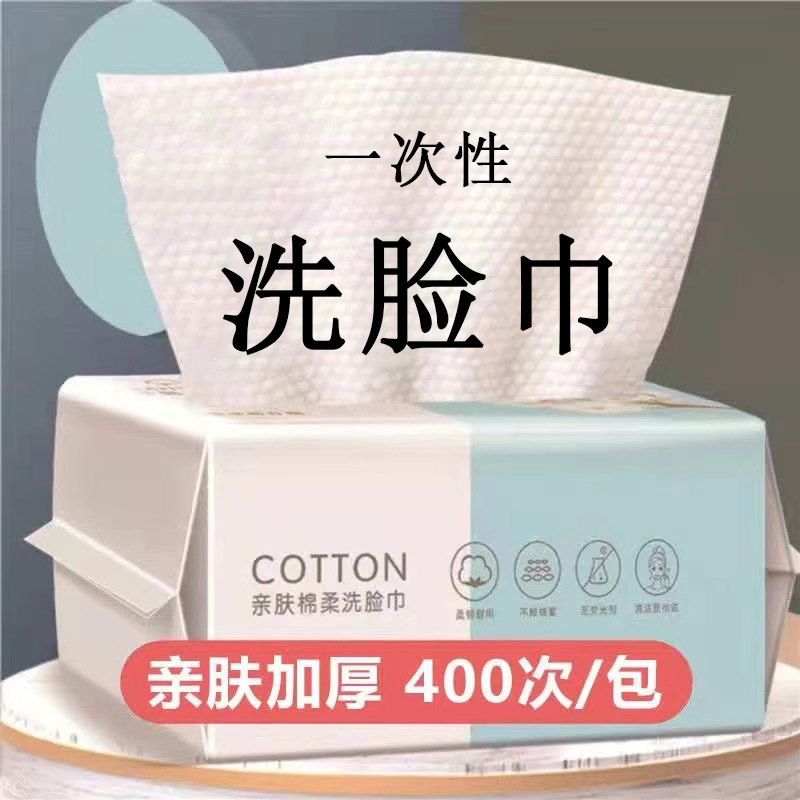 一次性抽取式干湿两用洗脸巾洗面巾学生洁面巾植物纤维婴儿棉柔巾