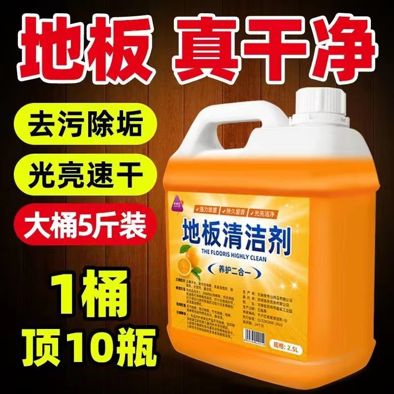 地板清洁剂柠檬家用洗液瓷砖木地板拖地神器香型强力去污除垢抛光