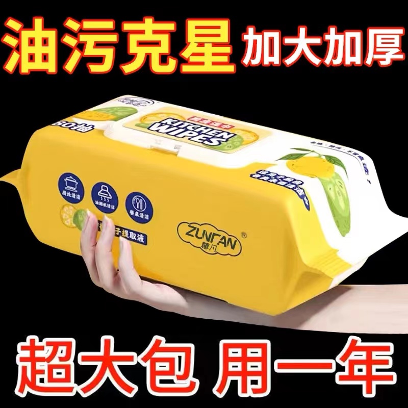 家用厨房湿巾清洁神器大包装强力除油去油污油烟机专用湿纸巾批发