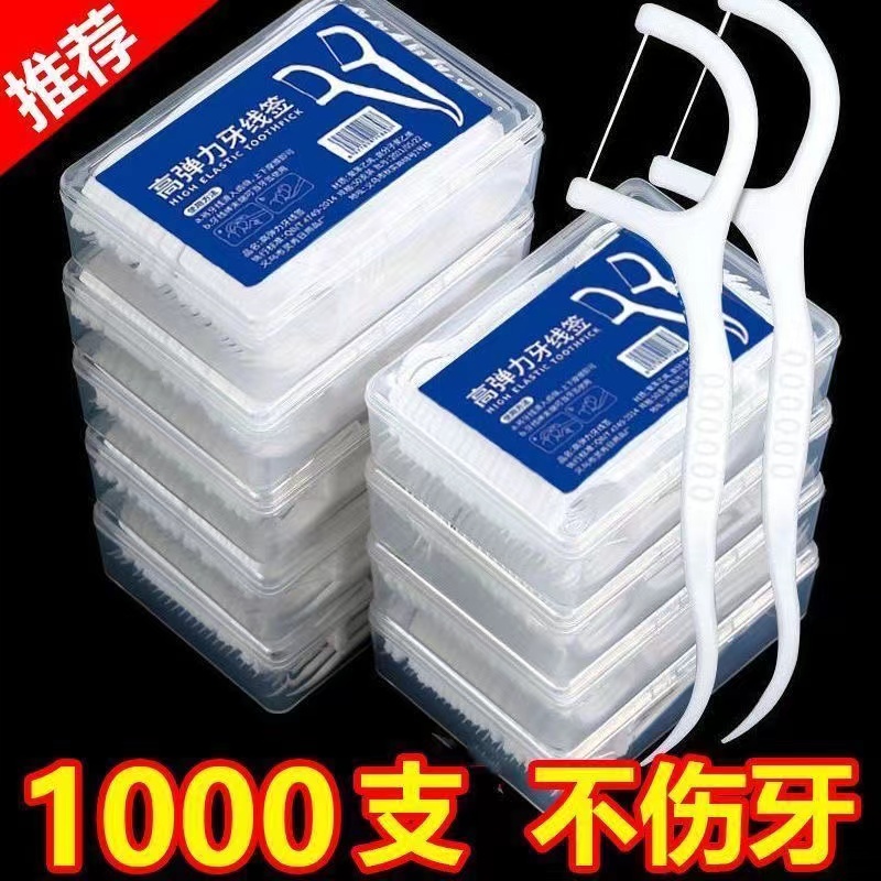 【1000只包邮】牙线便携式精美盒装不扩张牙缝易清洁超细牙线棒