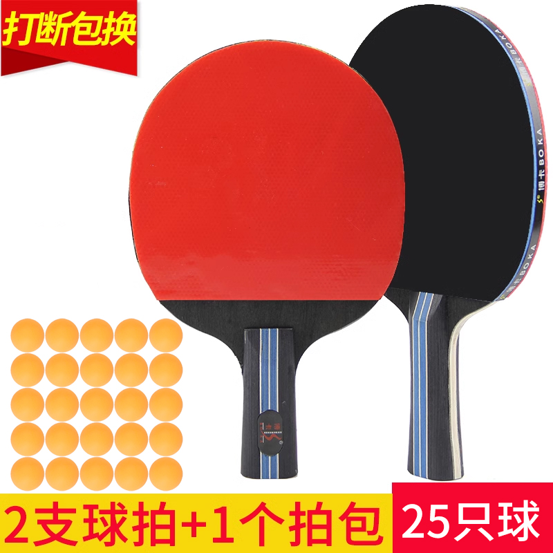 博卡乒乓球拍2只装双拍正品兵乓球拍成品直拍横拍初学者单拍学生