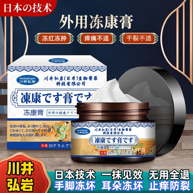 日本冻康膏外用强效缓解手脚耳朵冻红冻肿足跟干裂温和日本伤冻膏
