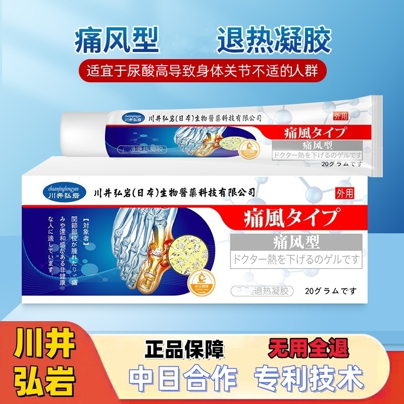 日本痛 风型排尿酸退热凝胶 强效舒缓手腕等关节消散结晶缓解软膏