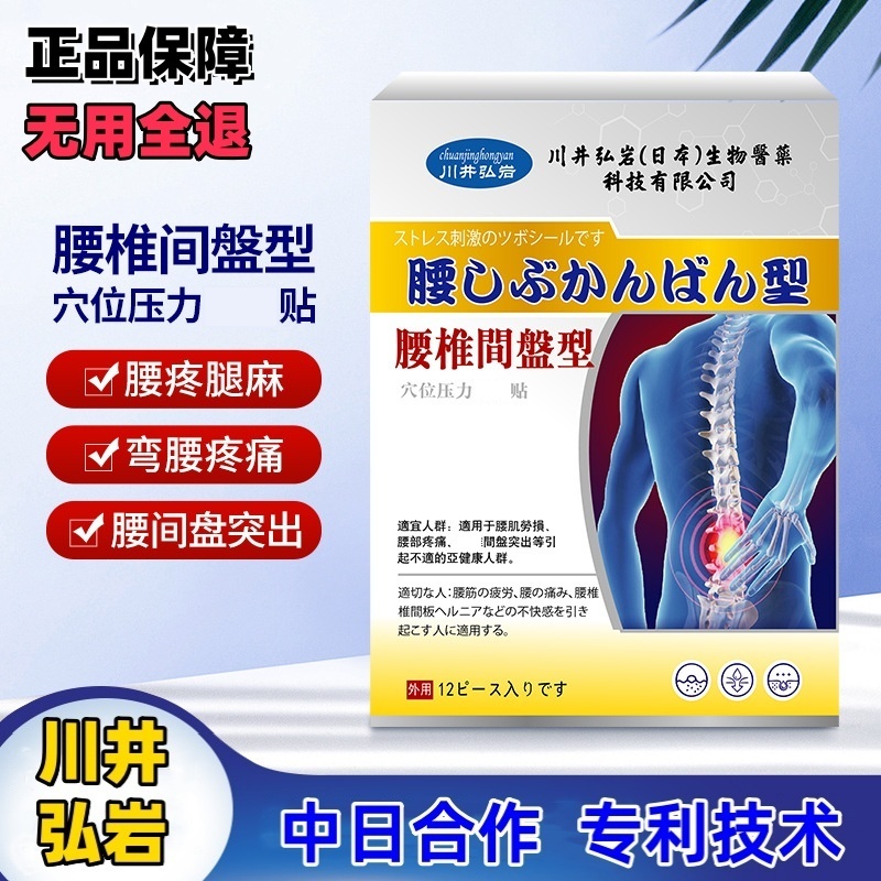 日本腰椎贴腰间盘型穴位压力贴强效缓解腰疼腿麻舒缓间盘突出膏贴