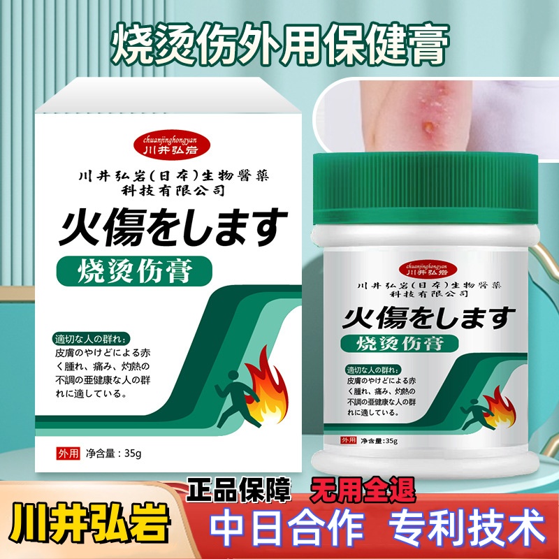 日本烫伤护理保健膏草本温和抑菌膏