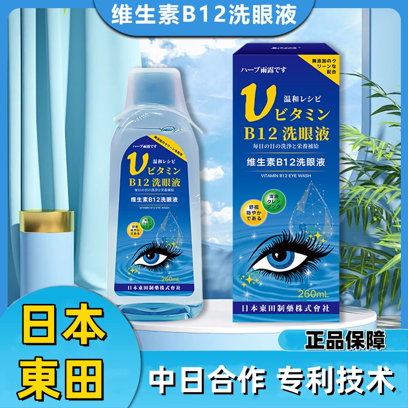 维生素洗眼液清洗眼睛保湿护眼清凉眼部护理温和舒缓眼疲劳大容量