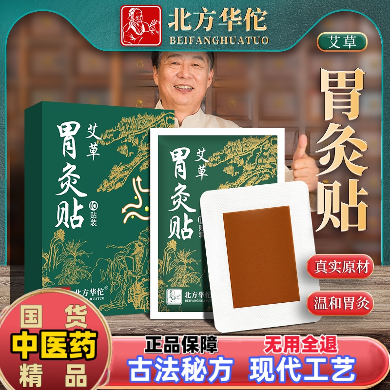胃部温灸贴胃舒贴脾胃贴缓解肠胃不适冬日肠胃御寒艾草温灸肠胃贴