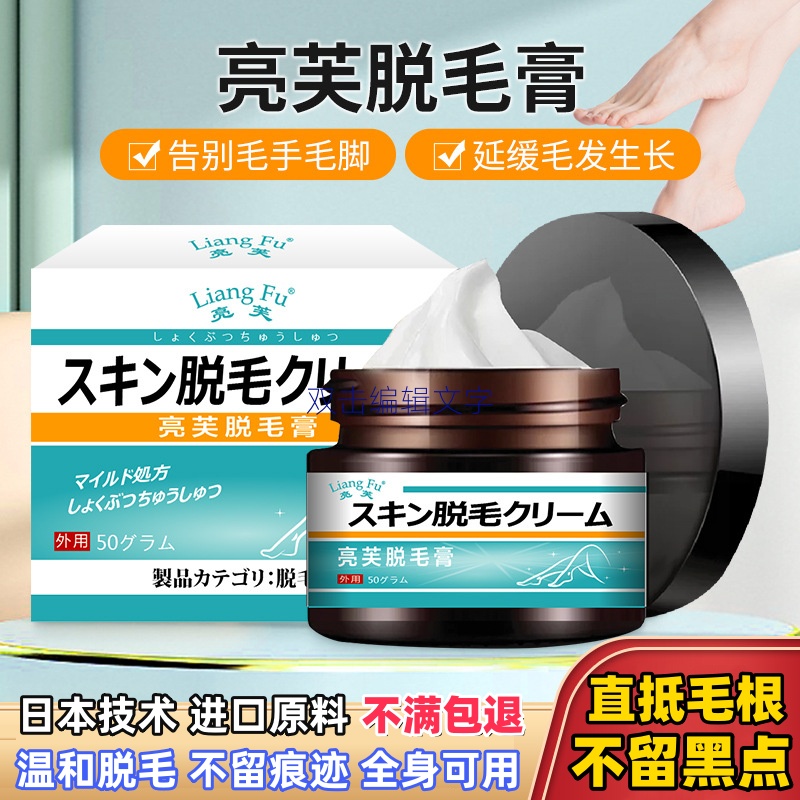 日本脱毛膏强效腋下脱毛四肢私处脱毛不留毛茬全身可用温和脱毛膏