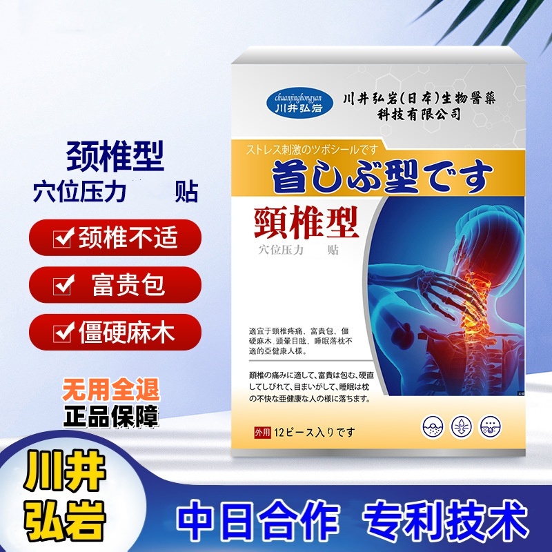 日本颈椎贴穴位压力贴舒缓颈肩不适强效缓解颈椎不适脖子僵硬麻木