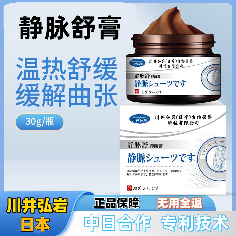 日本静脉舒抑菌膏强效缓解静脉不适软膏温和舒缓草本亲肤抑菌软膏