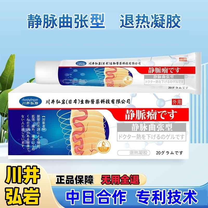 日本静脉曲张型退热凝胶强效缓解腿部血管肿胀蚯蚓状静脉护理软膏