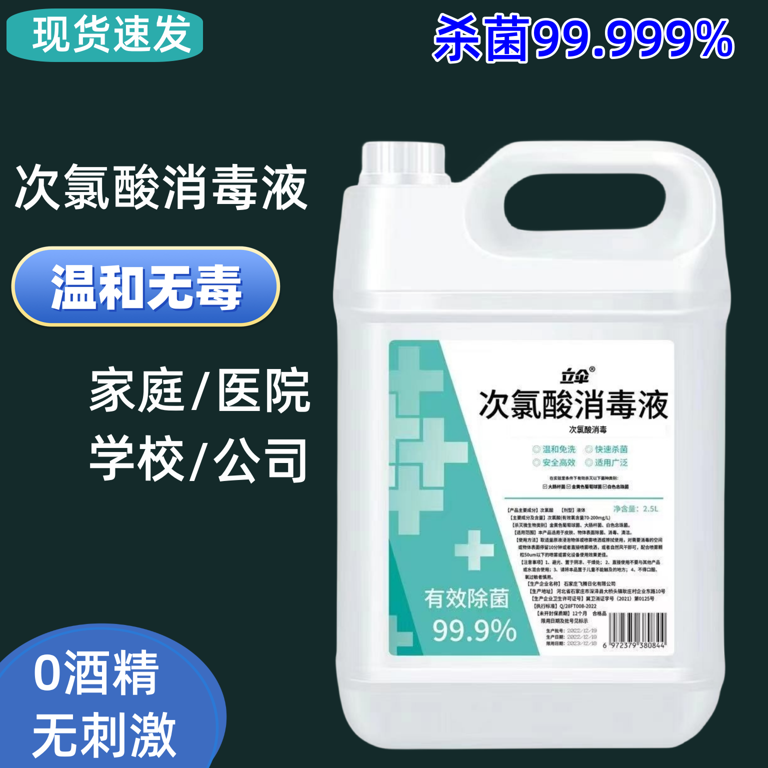 次氯酸消毒液大桶家用医用母婴室内宠物免洗家庭5斤装