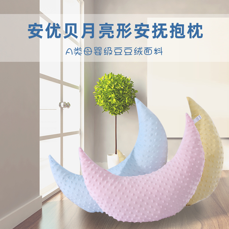 安优贝豆豆安抚枕婴儿睡眠抱枕豆豆绒新生儿哄睡枕安抚睡觉神器