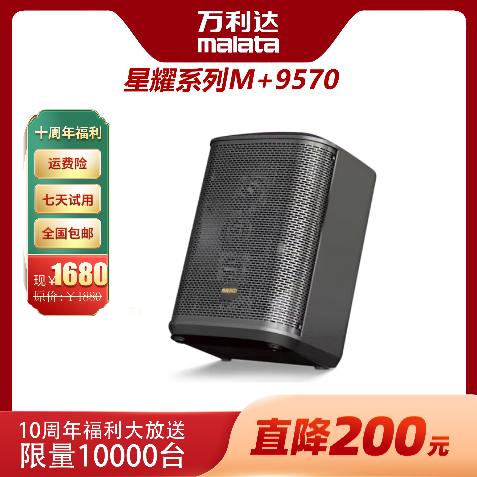 Malata万利达M+9570专业K歌弹唱乐器音响星耀系列