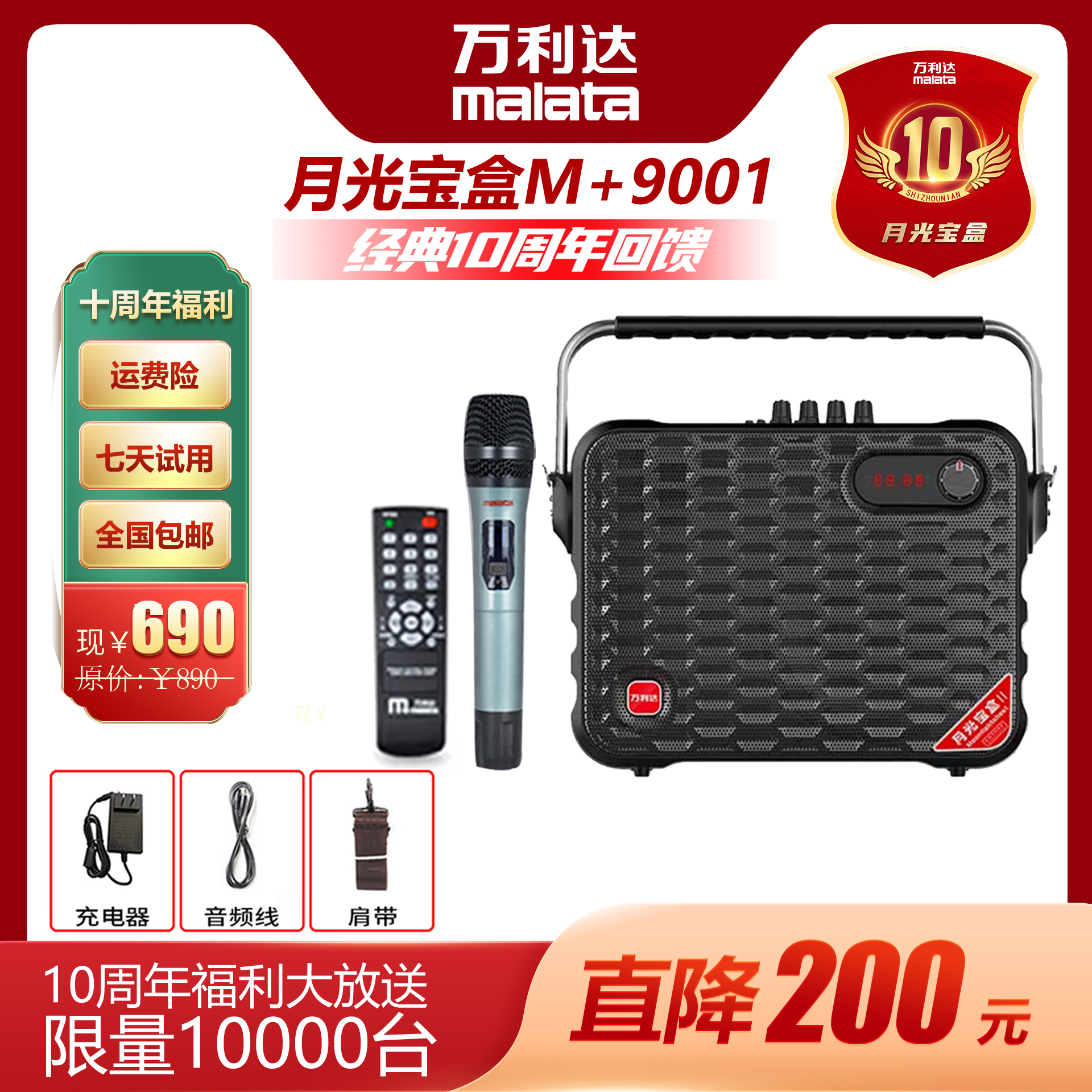 Malata万利达M+9001手提音响月光宝盒Y6蓝牙便携式家用k歌