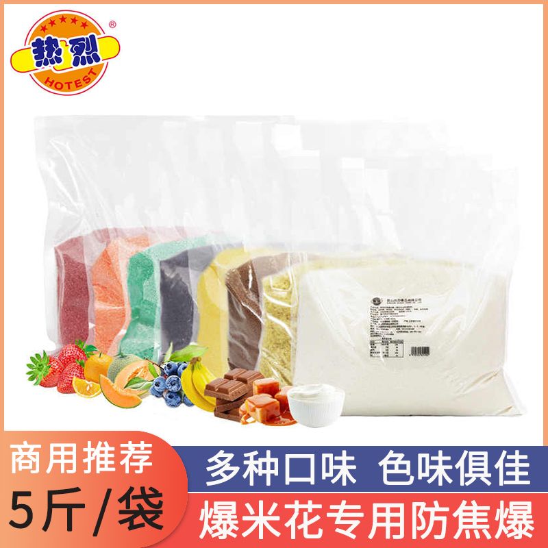 热烈爆米花专用糖水果味防焦爆谷糖奶香味草莓味商用爆米花糖原料