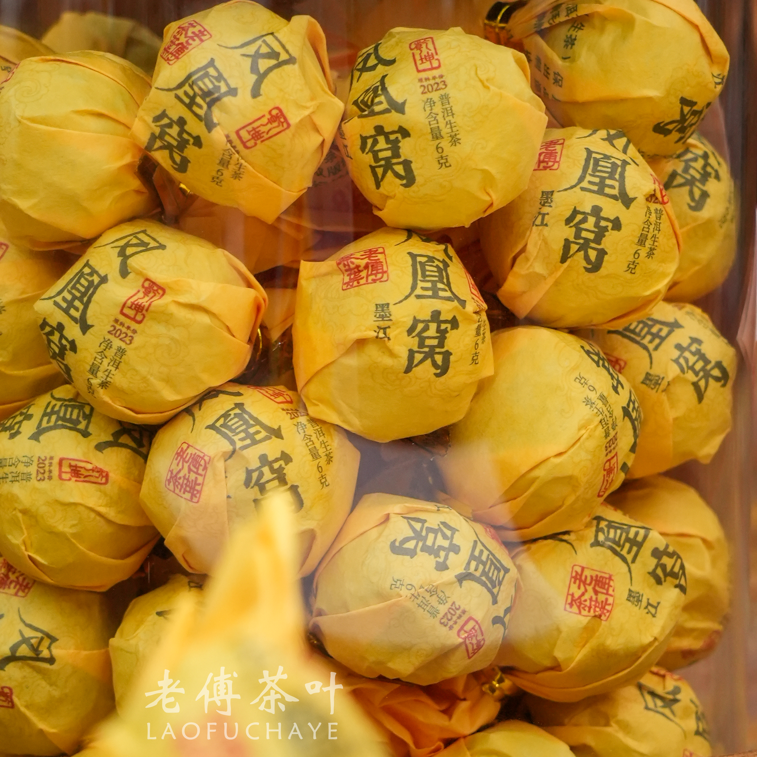 2023年 墨江·凤凰窝 乾坤系列6g龙珠 头春头采 古树纯料 普洱生茶