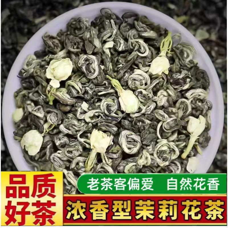 茉莉花茶香螺王浓香型耐泡茶叶250g