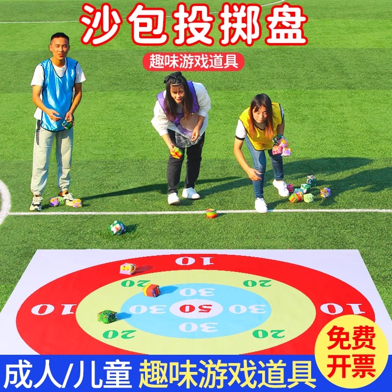 团建道具丢沙包投掷靶盘户外游戏团队互动拓展器材儿童趣味运动会
