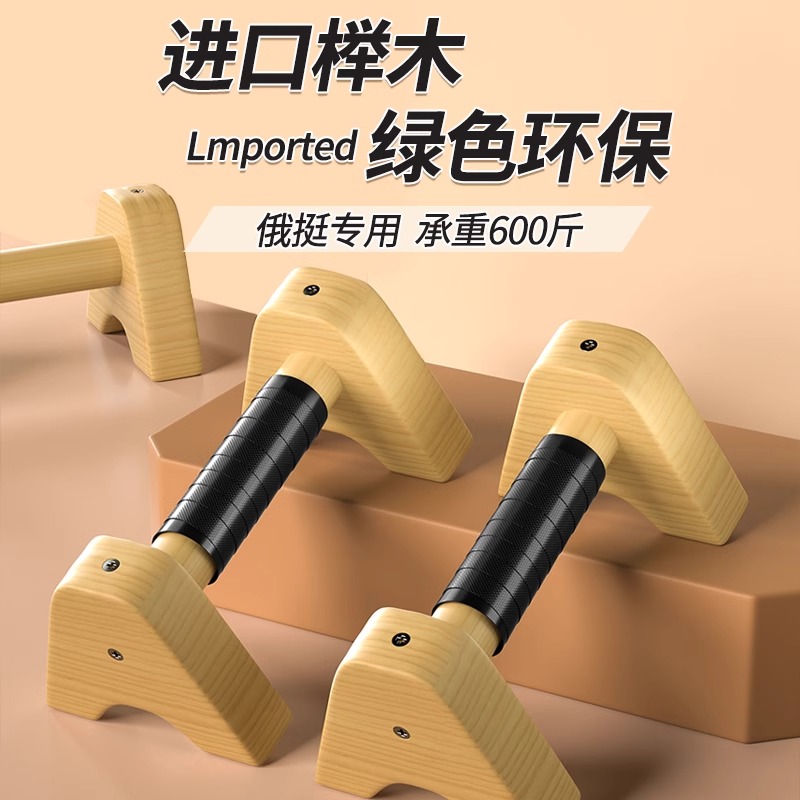 木质俯卧撑支架男士锻炼辅助器实木俄式挺身木质工字型俄挺木支架