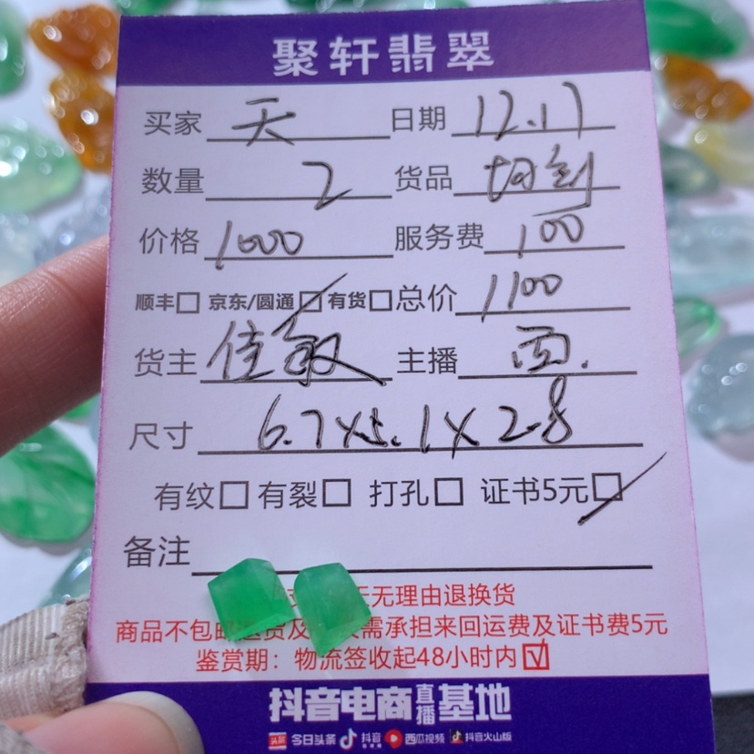 【闪购商品】翡翠裸石未镶嵌天*