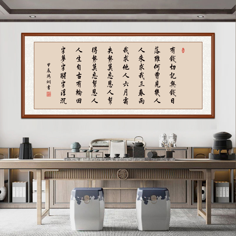 【有钱切记无钱日】带框装裱  茶室办公室装饰画 高清微喷挂画