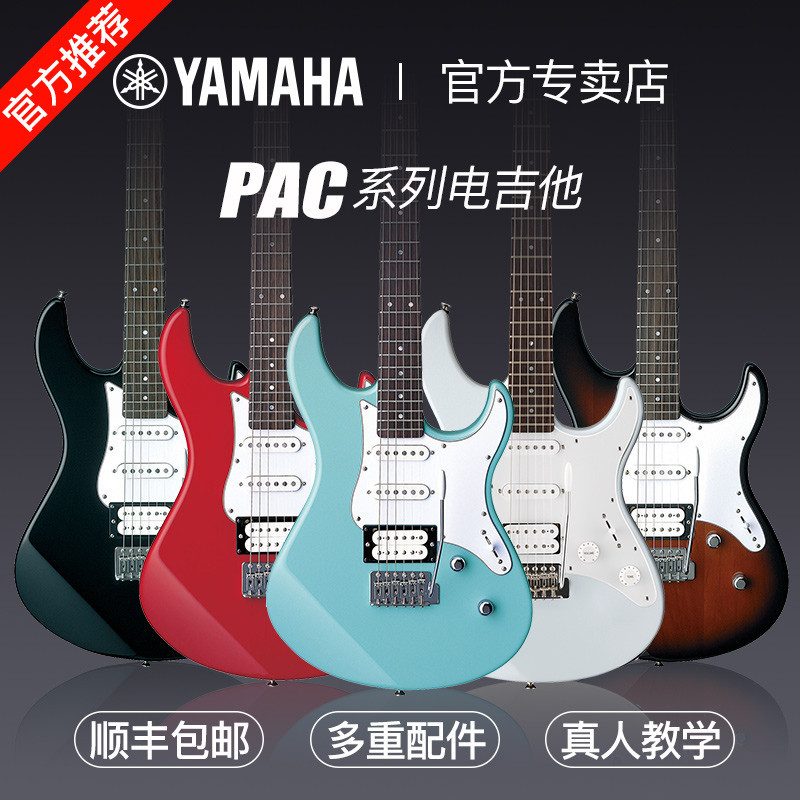 Yamaha/雅马哈PAC012/PAC112/PAC212电吉他初学者入门练习进口