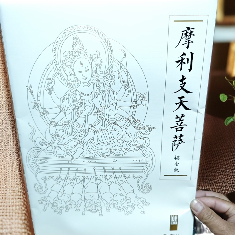 摩利支天白描绘画画稿，单张画稿静心可描，可彩绘上色，可描金色