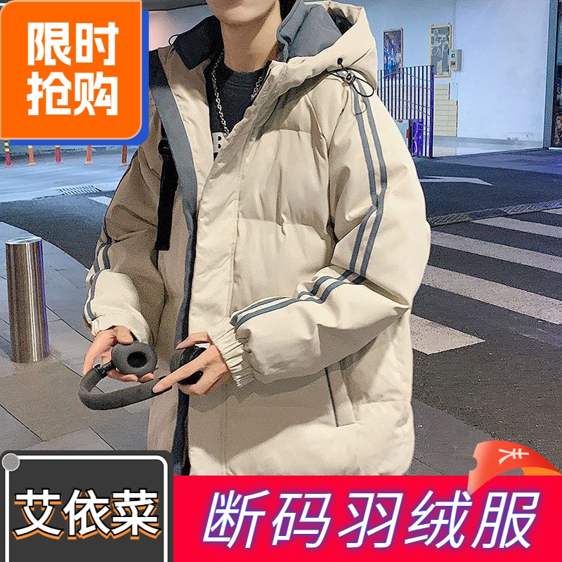 艾菜依羽绒服2023爆款羽绒男冬季港风加厚情侣防寒潮流面包服外套