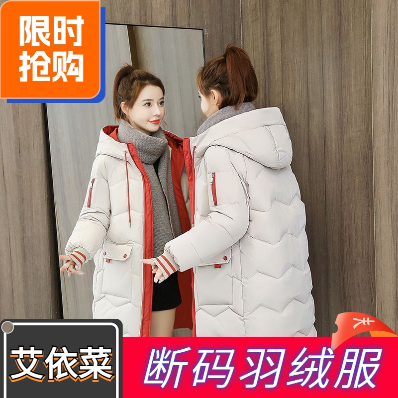 艾菜依羽绒服2023爆款女中长款韩版宽松冬季外套加厚面包服潮
