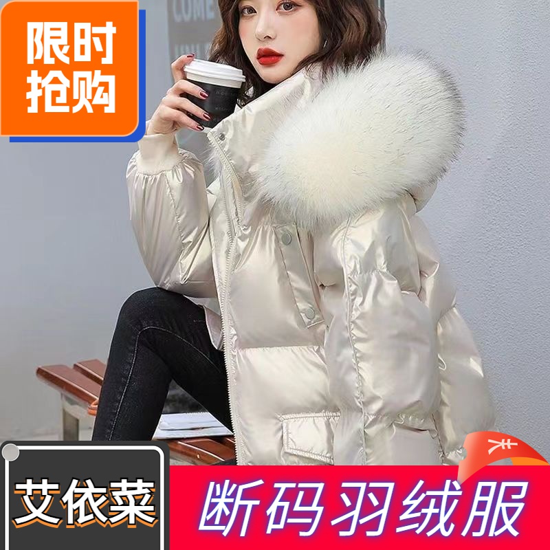 艾菜依羽绒服2023爆款商场撤柜毛领衣鸭鸭女矮个子面包服亮面免洗