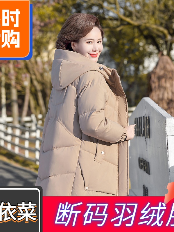 艾菜依羽绒服2023爆款妈妈羽绒中长款中年冬季外套加绒加厚大码老