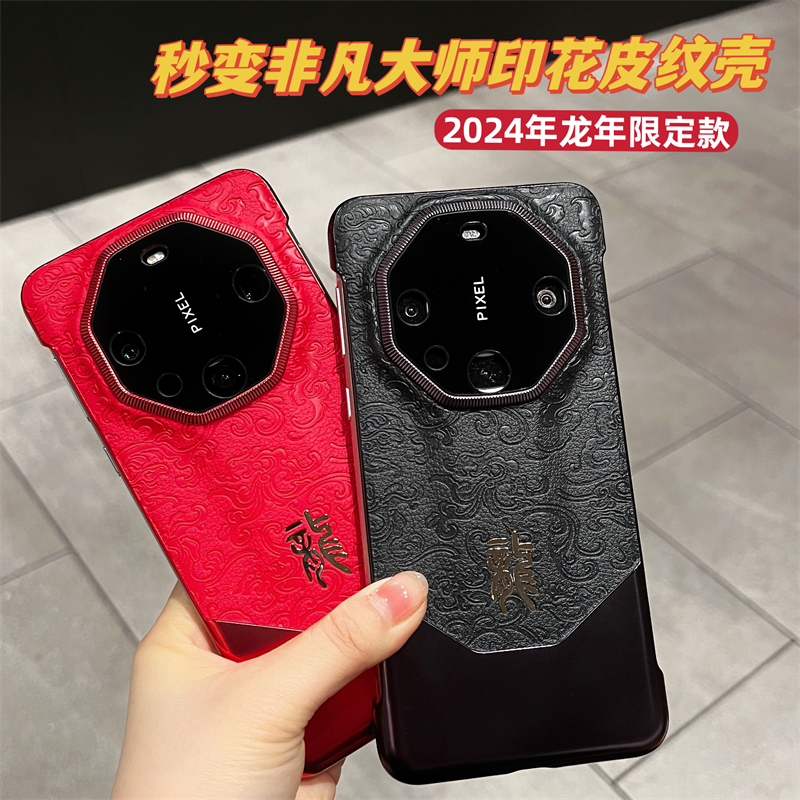  (73号)国潮龙年款秒变大师素皮无边框手机壳适用于华为mate60pro