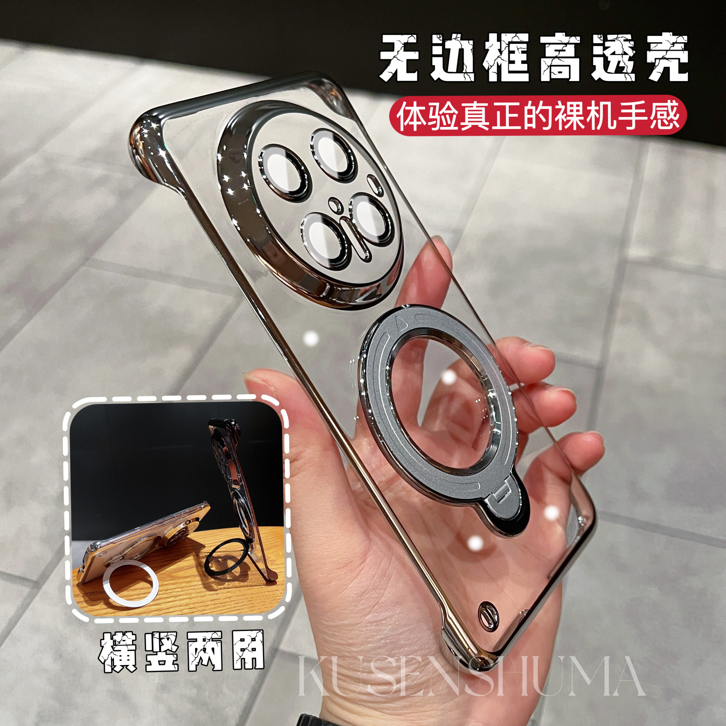 (16号)简约超薄电镀无边框磁吸支架高清壳适用华为mate70pro/60