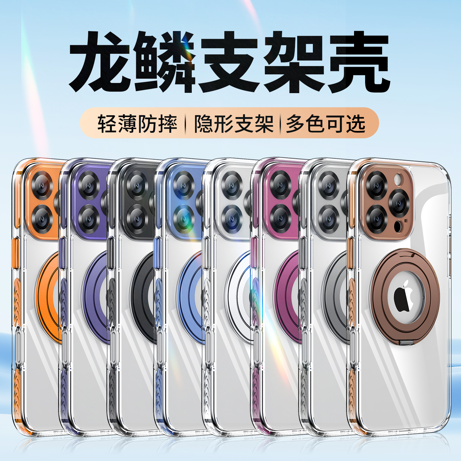 (76号)龙鳞支架气囊防摔高透壳防滑防摔超薄全包适用苹果15promax