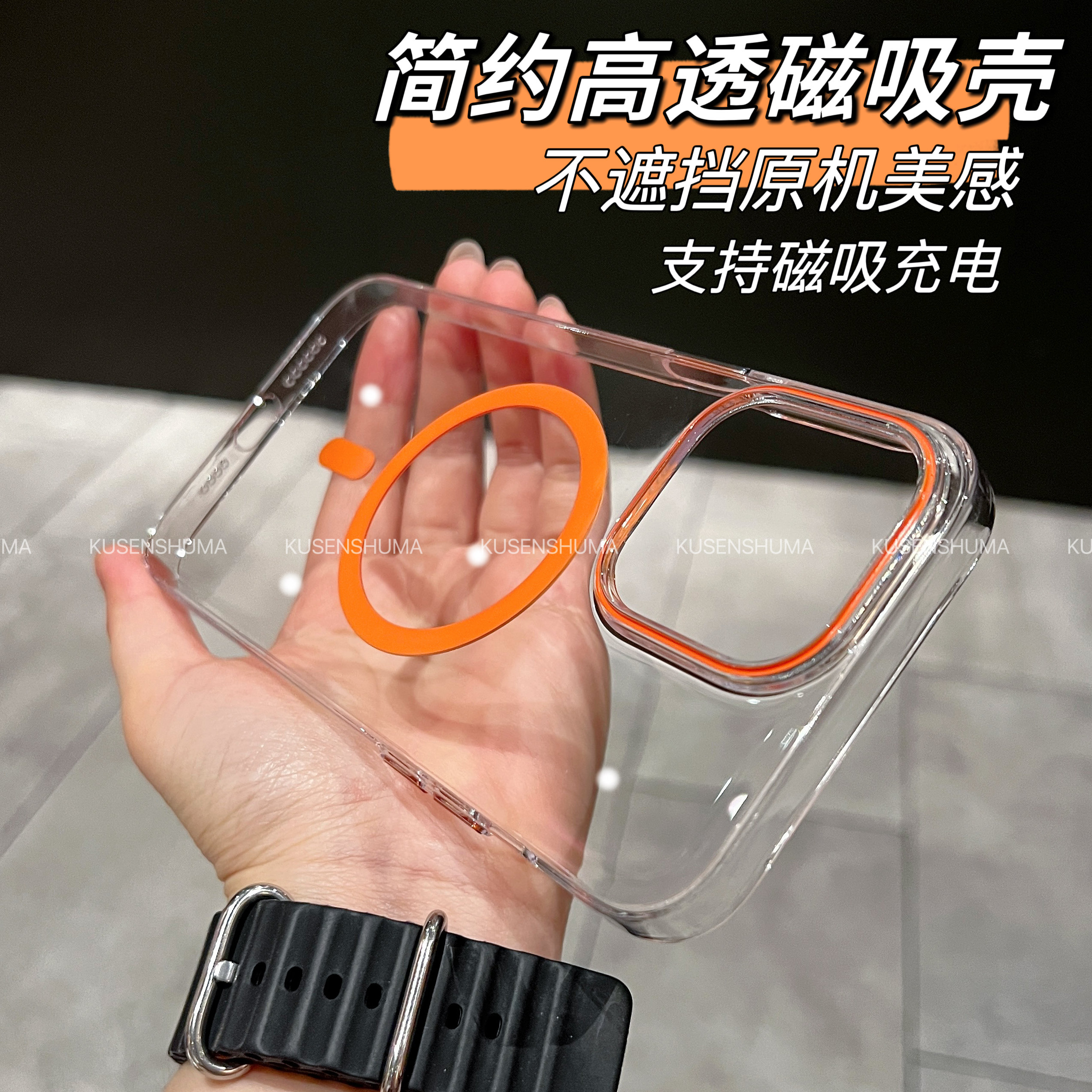 (77号)简约高透磁吸不遮挡原机磁吸充电保护全包适用苹果15promax