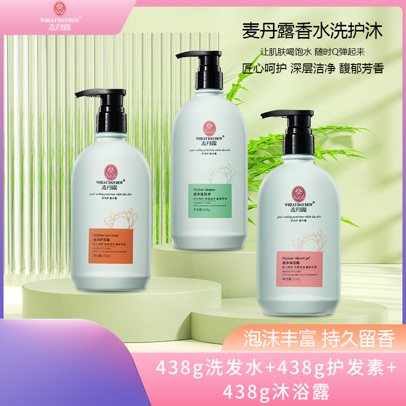 Wheat Dan Dew/麦丹露新款香水洗护沐套装正品官方无硅油正版包邮