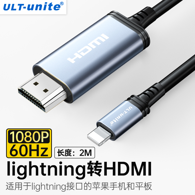 ULT-unite适用苹果转hdmi转换器lighting接口iPhone手机连接电视