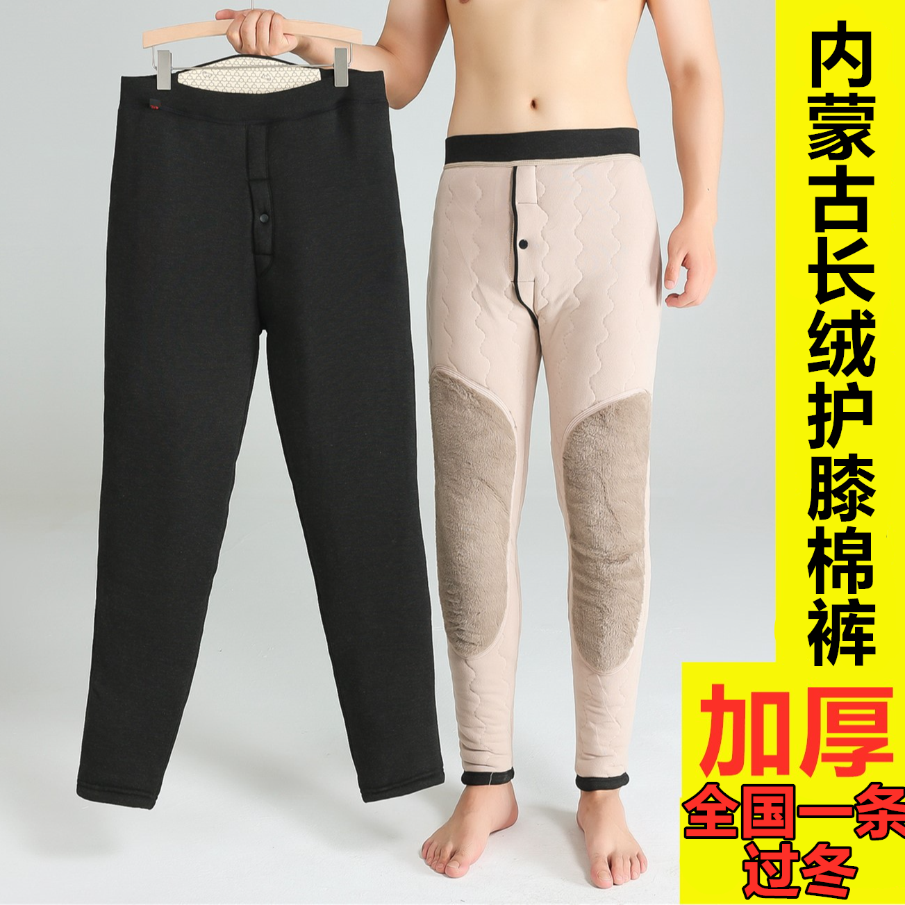 【男款长绒护膝棉裤全国一条过冬】保暖裤护腰护臀加绒加厚高腰防寒