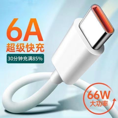 适用于OP华为VIVO小米超级快充6A数据线安卓typec闪充手机充电线