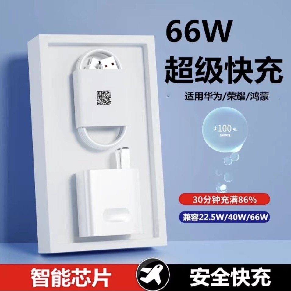适用华为66W超级快充mate40P30pro充电器nova9/8se荣耀50充电线6A