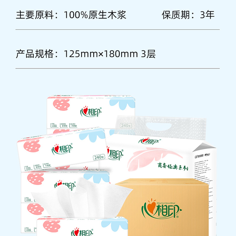 心相印商务经典系列纸巾家用抽纸实用面巾纸卫生纸厂家心相印