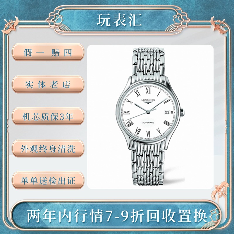 99新 Longines/浪琴 优雅L4.860/35表径/优雅银色简约气质经典