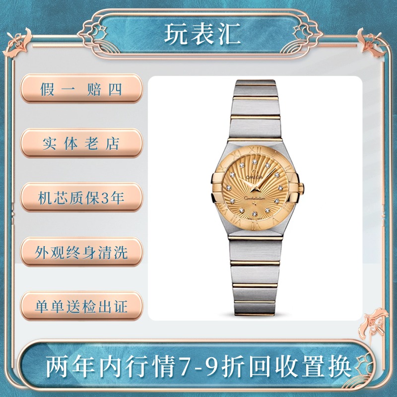 99新 Omega/欧米茄 星座系列/24mm/18k黄金/女士腕表/单表/石英