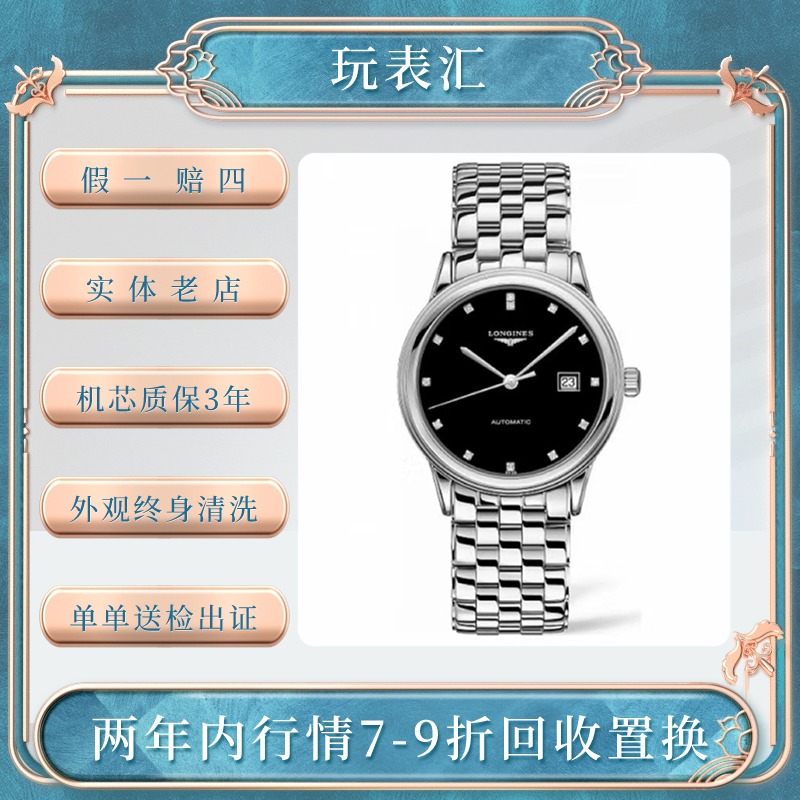 99新 Longines/浪琴 军旗L4.974/38.5mm/黑色表盘/全套经典腕表