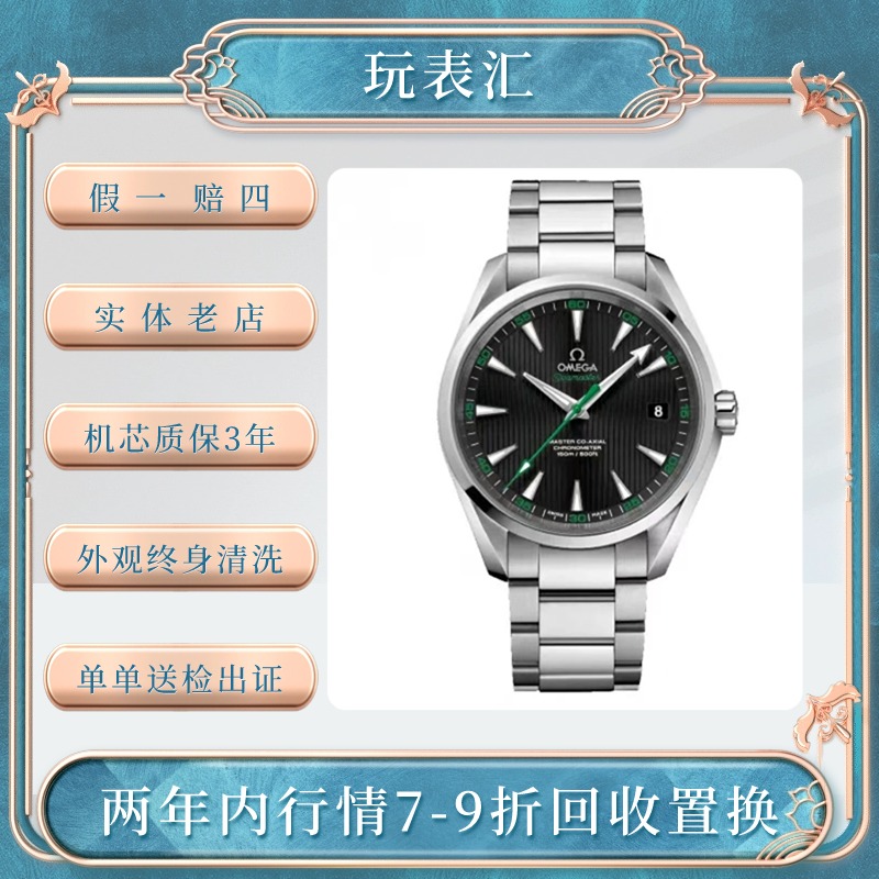 99新 Omega/欧米茄 海马150/41.5mm/高尔夫版/全套/男士经典防水