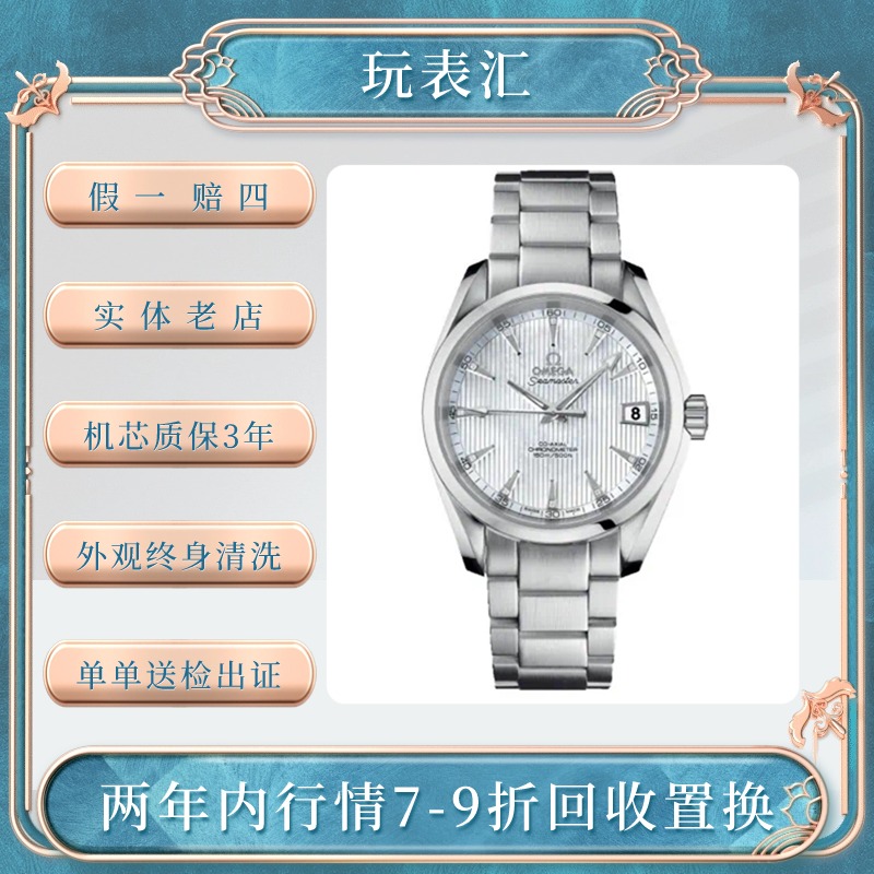 99新 Omega/欧米茄 海马系列/39mm/白色贝母盘/单表男士经典